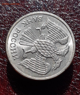 10 рублей 1992 ММД магнитная  22.05. 22-30 - 20210519_125837