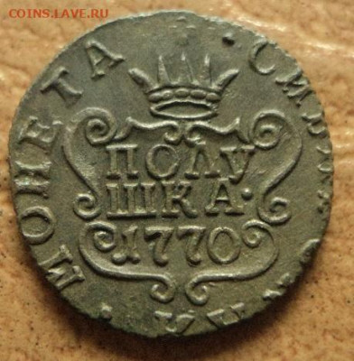 Сибирская полушка 1770г - DSC07866.JPG