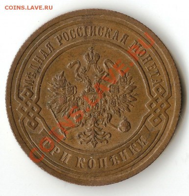 3 копейки 1903 -- XF - Scannen0002