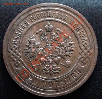3 копейки 1903 -- XF - 3 kop 1903.JPG