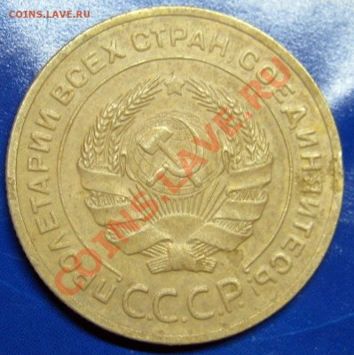 5 копеек 1927 года (хороший сохран) - IMG_0592