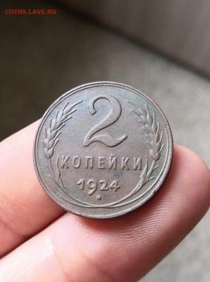 2 копейки 1924г - IMG_20210519_143000