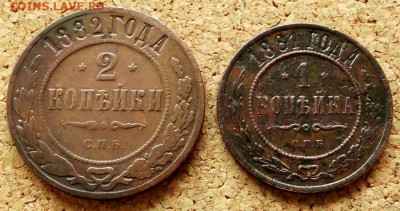1 и 2 копейки 1881,1882 СПБ До 23.05.2020 22-00 по Москве - 2.JPG