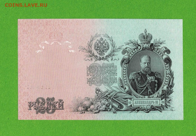 25 рублей 1909 отличный до 23,05,2021 22:00 МСК - Scan2021-05-19_154506