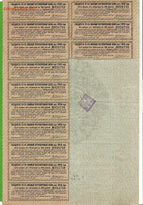 100 рублей Военный заем с купонами 1916 до 23,05,2021 22:00 - Scan2021-05-19_154652