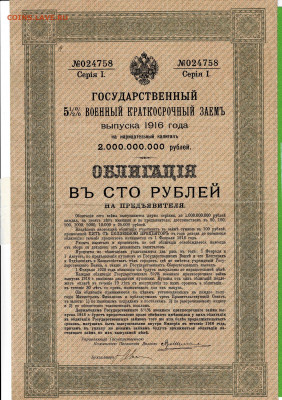 100 рублей Военный заем с купонами 1916 до 23,05,2021 22:00 - Scan2021-05-19_154618