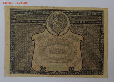 5000руб. 1921г. с ошибкой  до22.05.21г.  в 22-00. - SAM_1710.JPG