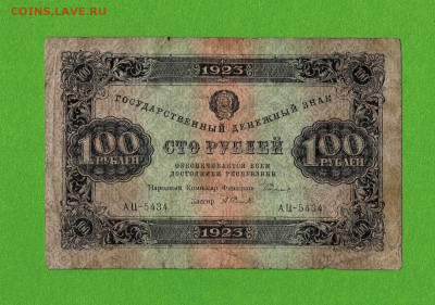 100 рублей 1923 АЦ до 23,05,2021 22:00 МСК - Scan2021-05-19_154925