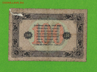 100 рублей 1923 АК до 23,05,2021 22:00 МСК - Scan2021-05-19_155213
