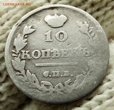 10 копеек 1815 СПБ МФ До 23.05.2020 22-00 по Москве - 4.JPG