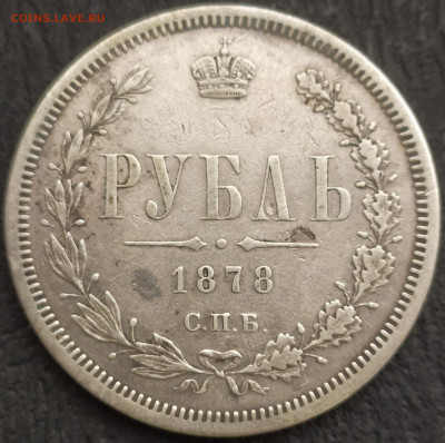 1 рубль 1878 на сутки до 20.05.21 22-00 - IMG_20210518_112742
