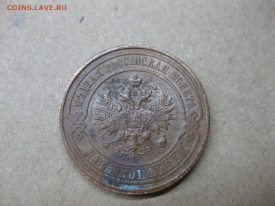 2 копейки 1915 - IMG_3808.JPG