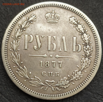 1 рубль 1877 на сутки до 20.05.21 22-00 - IMG_20210518_112605