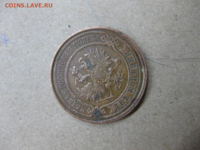 2 копейки 1914 - IMG_3813.JPG