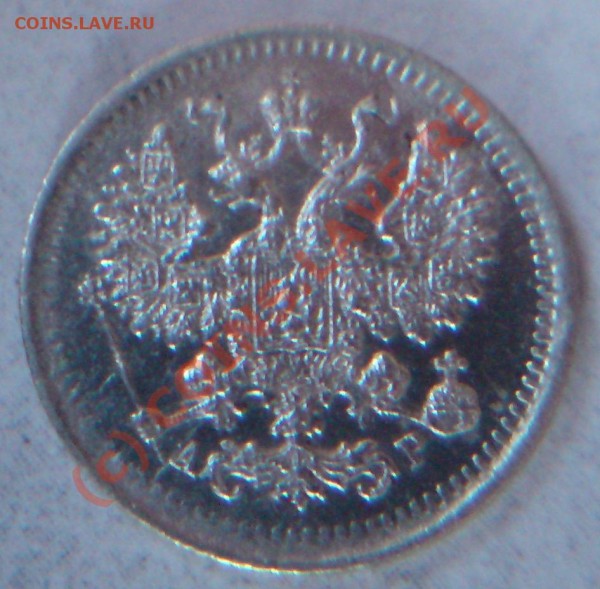 Оценить 5 копеек 1902г. - DSC00796.JPG