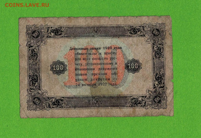 100 рублей 1923 АТ до 23,05,2021 22:00 МСК - Scan2021-05-19_155250