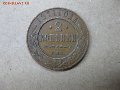 2 копейки 1911 - IMG_3818.JPG