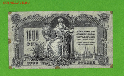 1000 рублей 1919 Ростов до 23,05,2021 22:00 МСК - Scan2021-05-19_161633