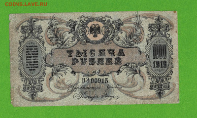 1000 рублей 1919 Ростов ВЗ до 23,05,2021 22:00 МСК - Scan2021-05-19_161749