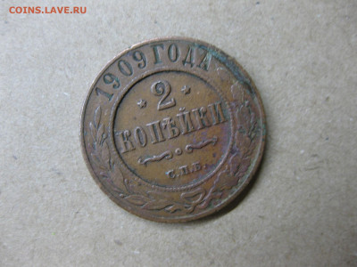 2 копейки 1909 - IMG_3820.JPG