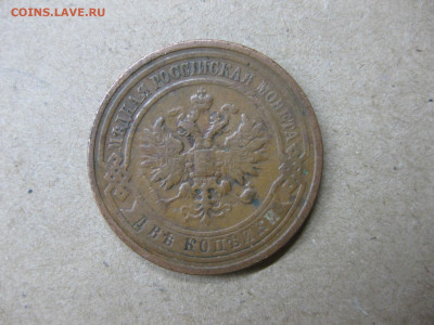 2 копейки 1909 - IMG_3821.JPG
