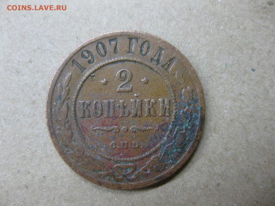 2 копейки 1907 - IMG_3822.JPG