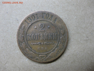 2 копейки 1901 - IMG_3828.JPG