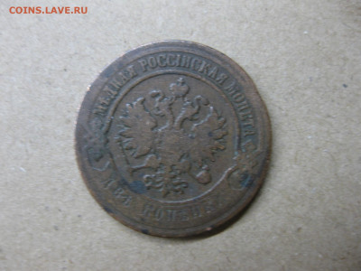 2 копейки 1901 - IMG_3829.JPG