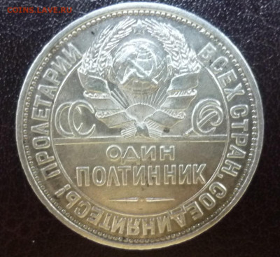 Полтинник 1927 ПЛ - P1080053.JPG