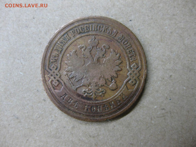 2 копейки 1903 - IMG_3827.JPG