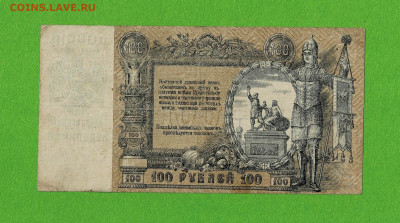 100 рублей 1919 Ростов до 23,05,2021 22:00 МСК - Scan2021-05-19_161723
