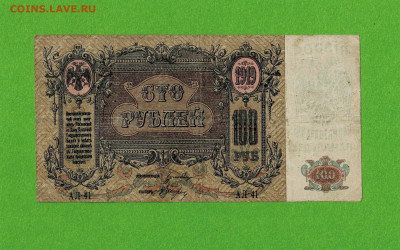 100 рублей 1919 Ростов до 23,05,2021 22:00 МСК - Scan2021-05-19_161659