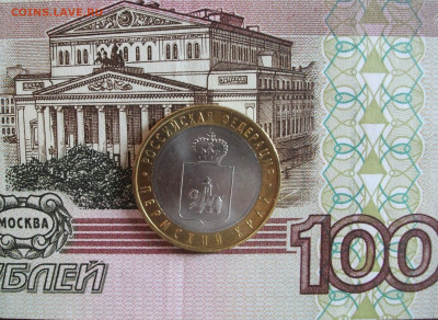 10 рублей Пермский край блиц мешковой aUNC до 24.05.21 - DSCF1002.JPG