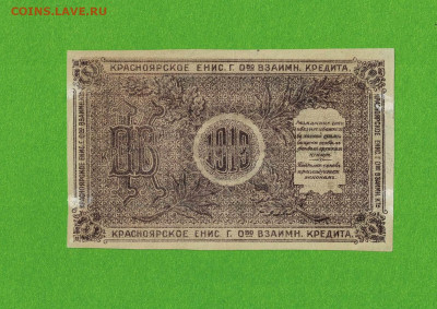 25 рублей 1919 Красноярск  до 23,05,2021 22:00 МСК - Scan2021-05-19_164115