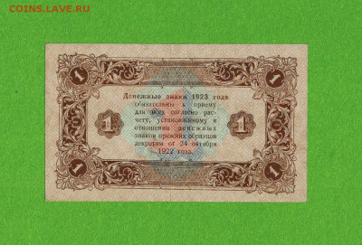 1 рубль 1923 до 23,05,2021 22:00 МСК - Scan2021-05-19_163843