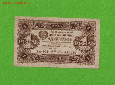 1 рубль 1923 первый выпуск до 23,05,2021 22:00 МСК - Scan2021-05-19_163455