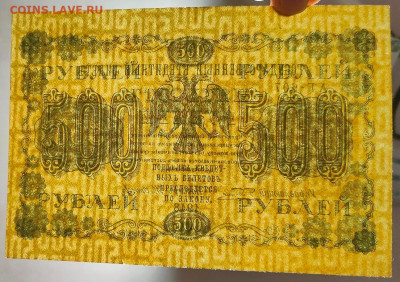 500 рублей 1918  отличный до 23,05,2021 22:00 МСК - IMG20210519211025