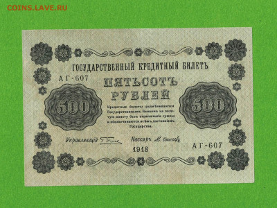 500 рублей 1918  отличный до 23,05,2021 22:00 МСК - Scan2021-05-19_153937