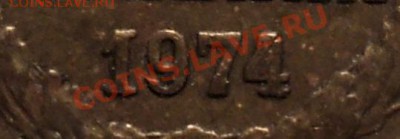 1 копейка 1974,1990.Выкрошка и ?.. - DSC00924.JPG