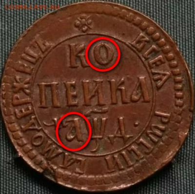 2 КОПЕЙКИ 17...КАКОГО ГОДА? - А