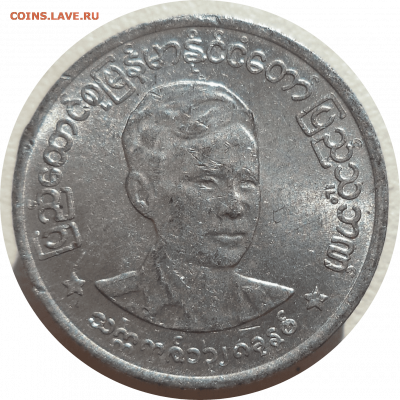 1 пья 1966 г. МЬЯНМА до 20.05.21 в 22:00 МСК - Rounded_20201217_163209