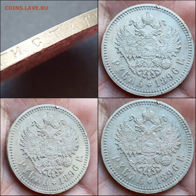 1 рубль 1896 год. Николай Второй (2-й). До 21.05 - IMG_20210512_185557