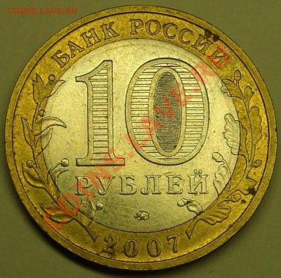 Просьба помочь в разновидност Юбилейных десяток!(Лен.обл,Уст - DSC02439.JPG