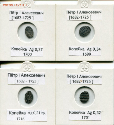 Чешуйки Петра 1 Алексеевича 4шт до 22:00 22.05.2021 - img020