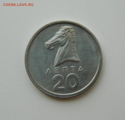 Греция 20 лепта 1976 г.(Лошадь) до 24.05.21 - DSCN8887.JPG