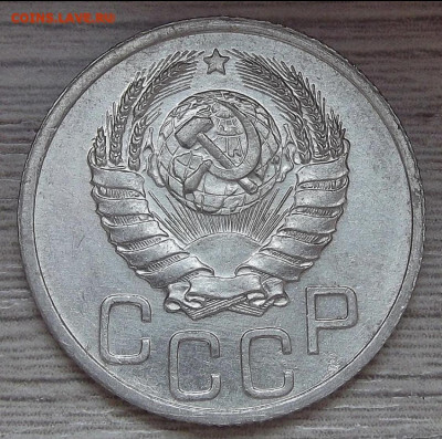 20 копеек 1938г Штемпельный блеск до 23.05.21г (22:00) - CB5B1D0B-2D8F-41B9-939E-8611BB4A5BED