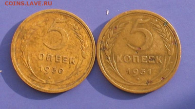 5 копеек 1930,31 до 23.05.21г. 22.00ч. - 30,31а