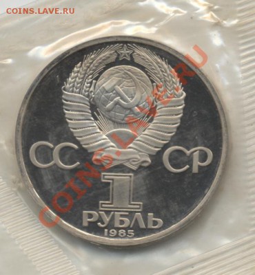 Юбилейные рубли СССР в пруфе (Н) - 2