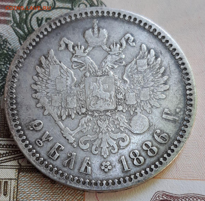 Рубль 1886 года. - 20210519_154504