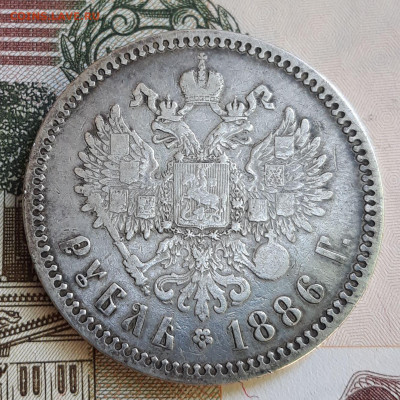 Рубль 1886 года. - 20210519_154350